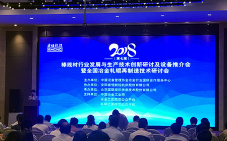 The company participated in the 7th Bar and Wire Industry Development and Production Technology Seminar